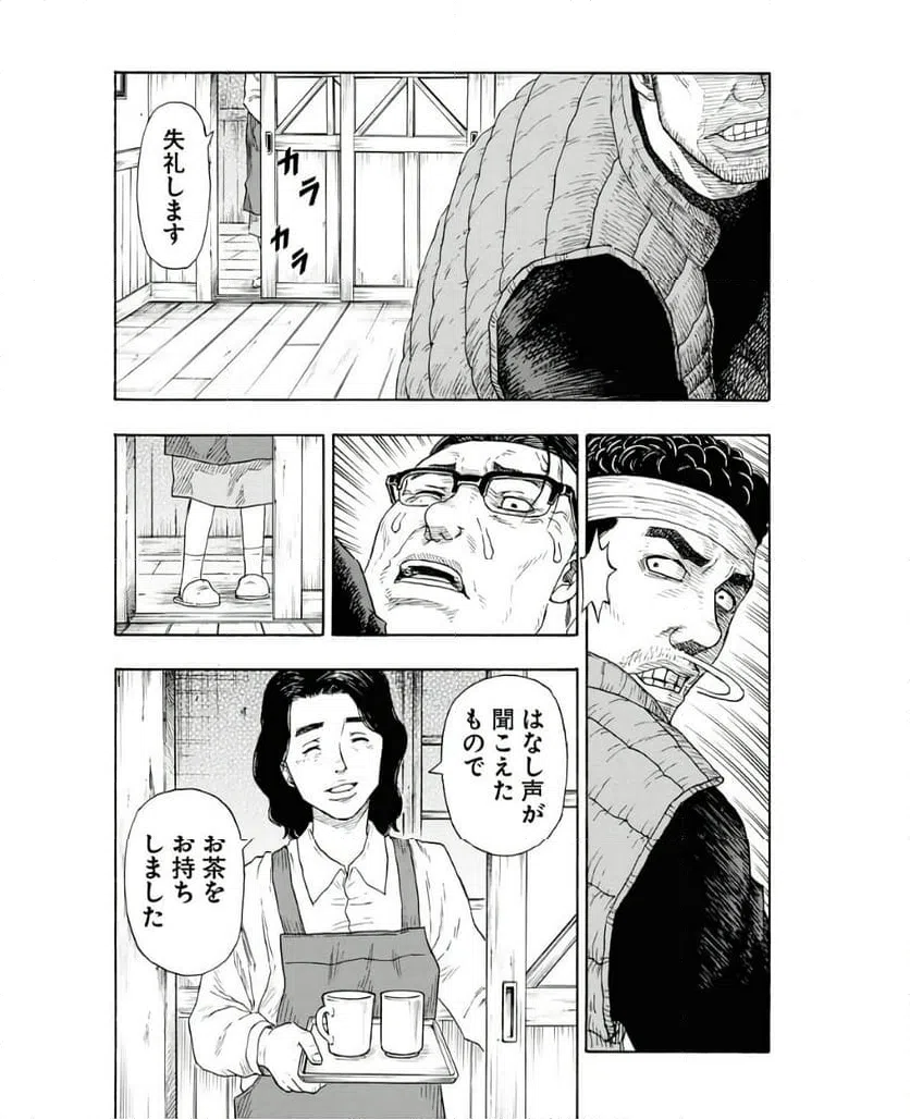ページ 20 — 第7話