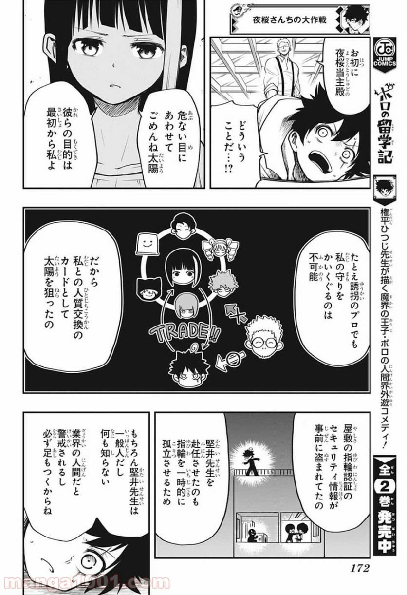 ページ 14 — 第5話