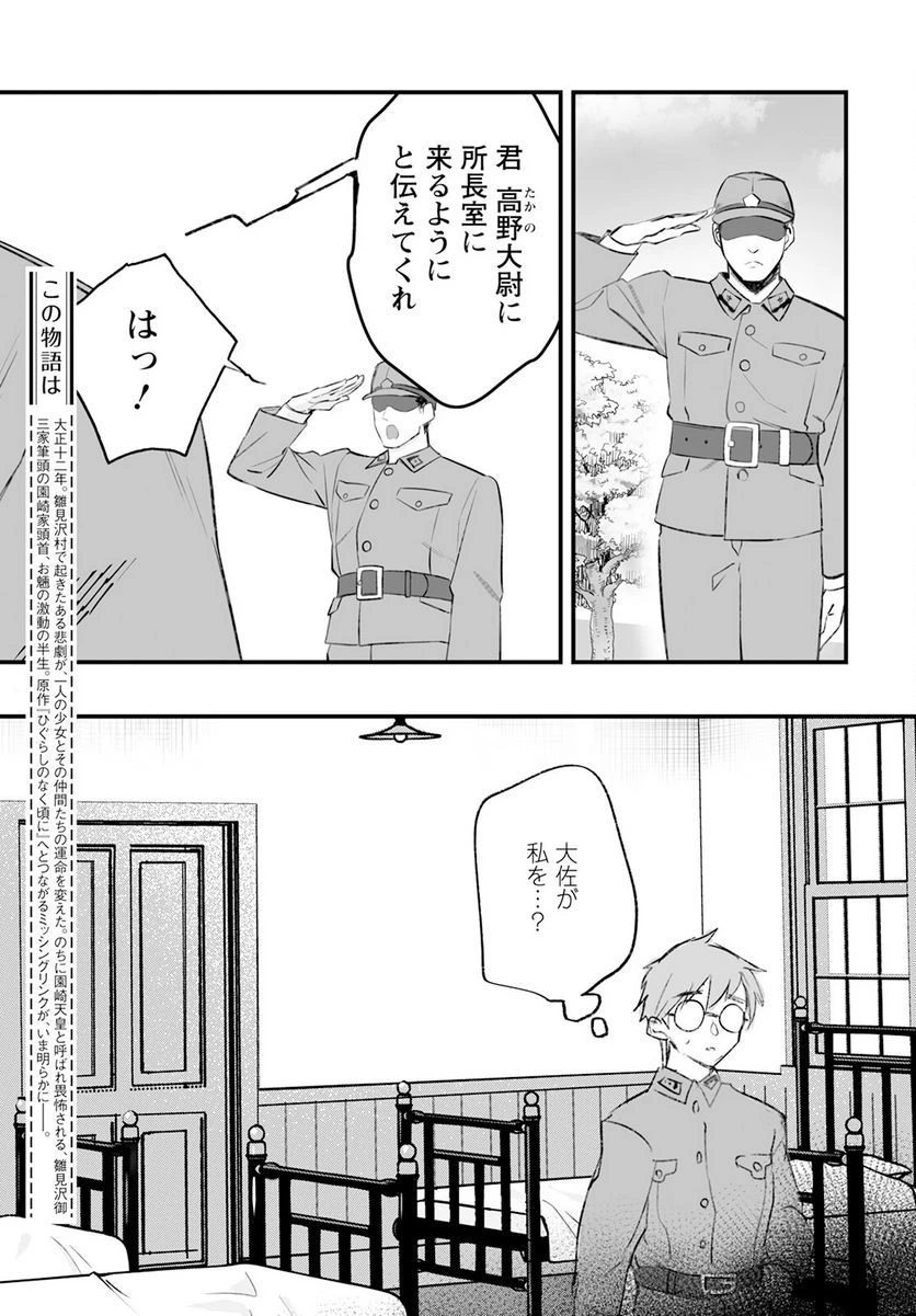 ページ 3 — 第10話