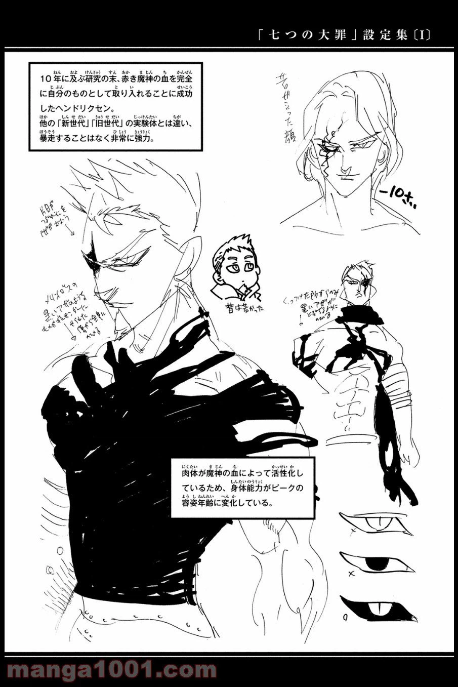 ページ 20 — 第88話