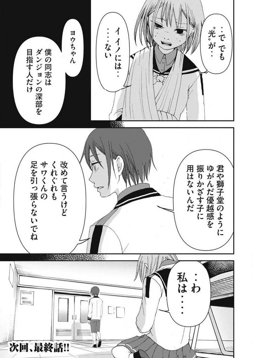 ページ 22 — 第16話
