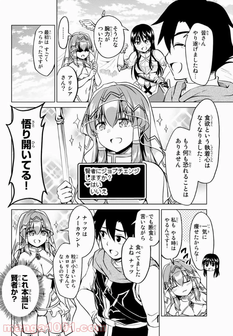 ページ 18 — 第16話