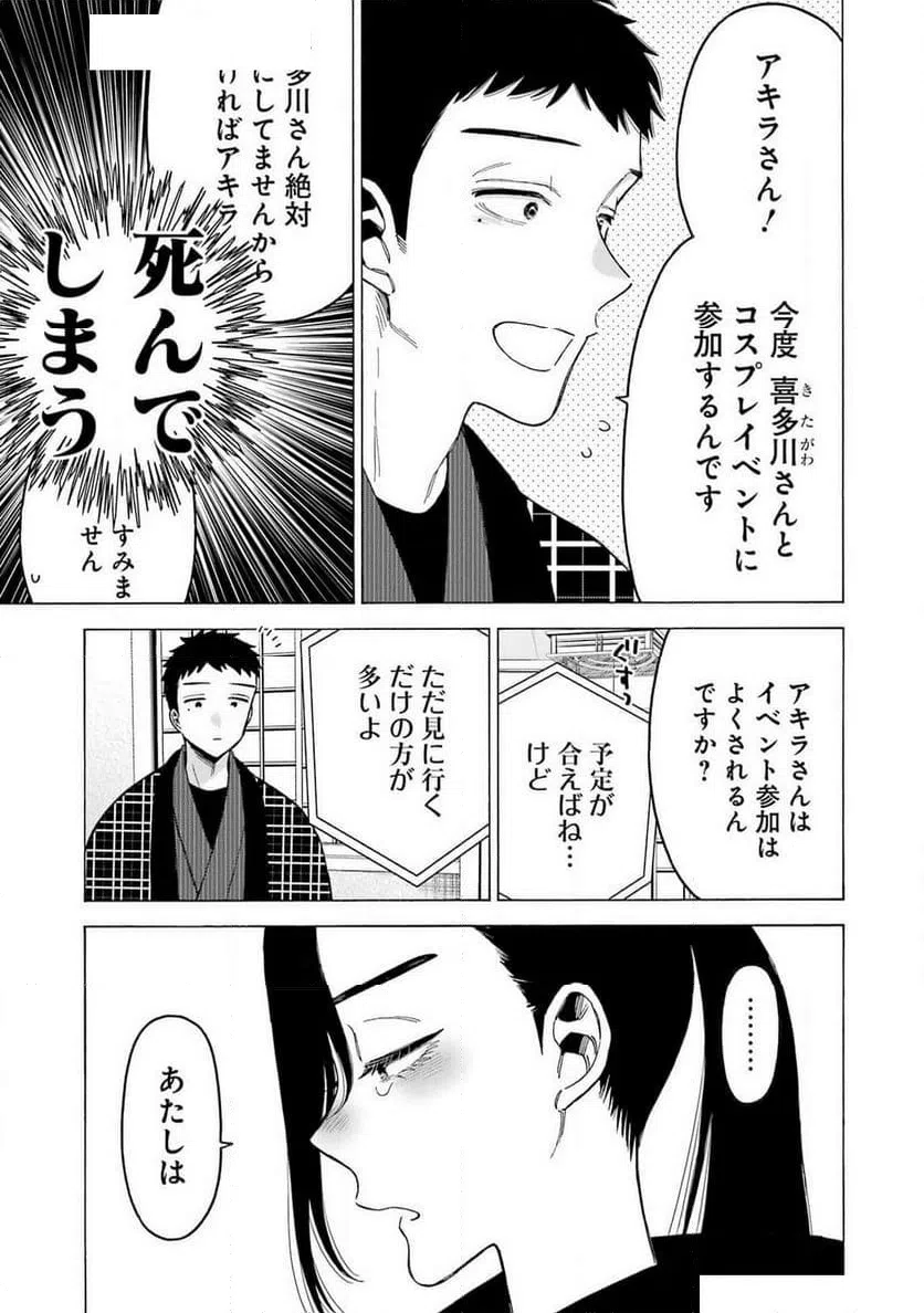 ページ 9 — 第110話
