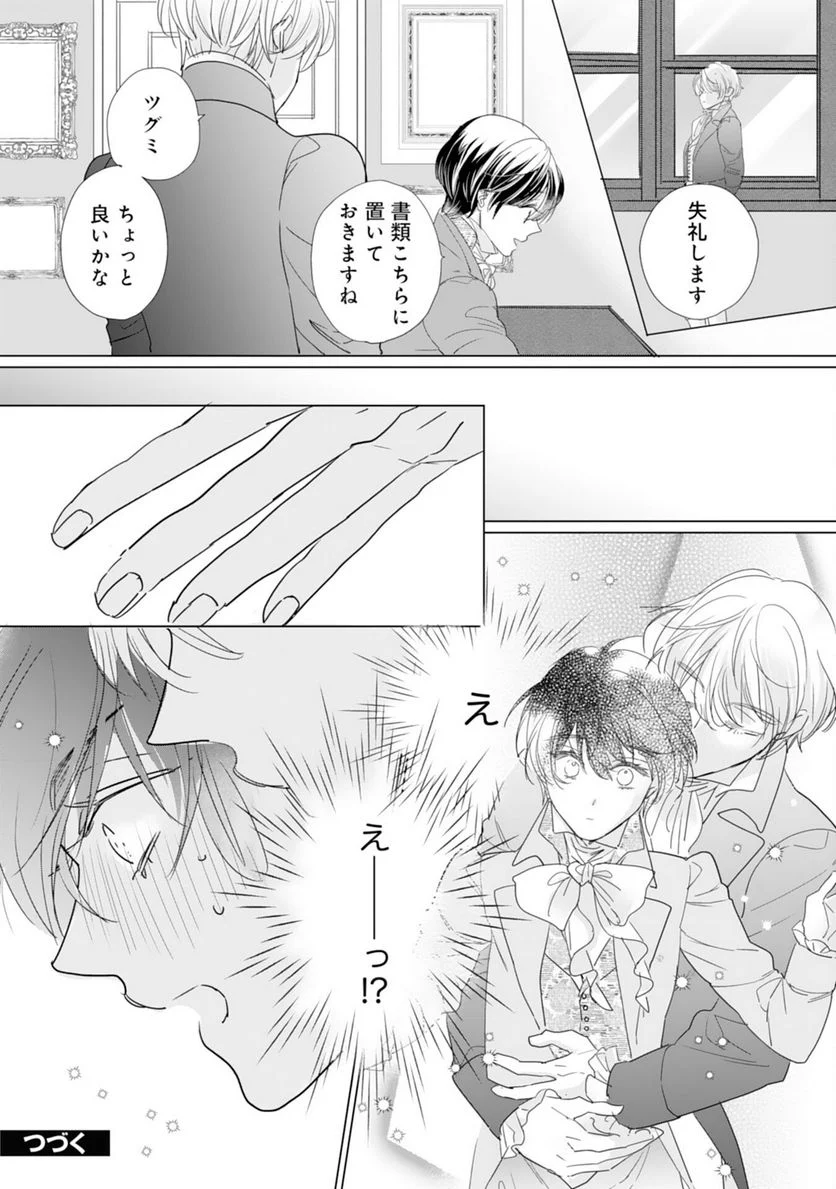 ページ 32 — 第6話