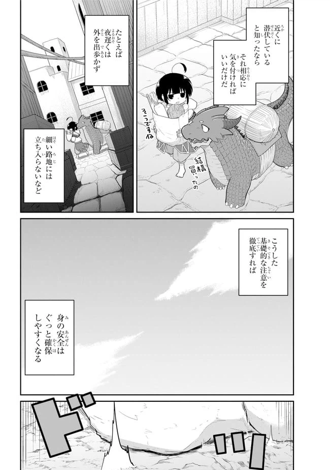 ページ 32 — 第19話