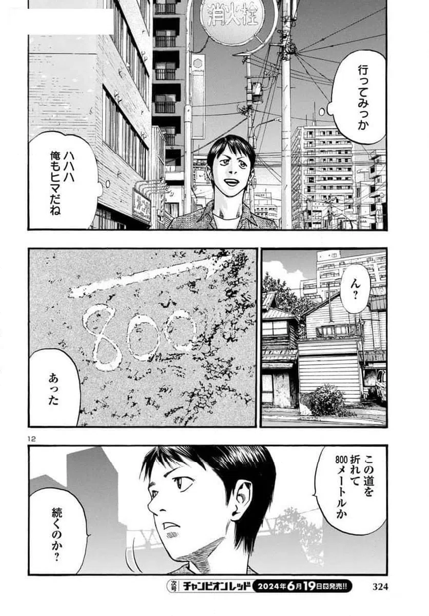 ページ 12 — 第63話