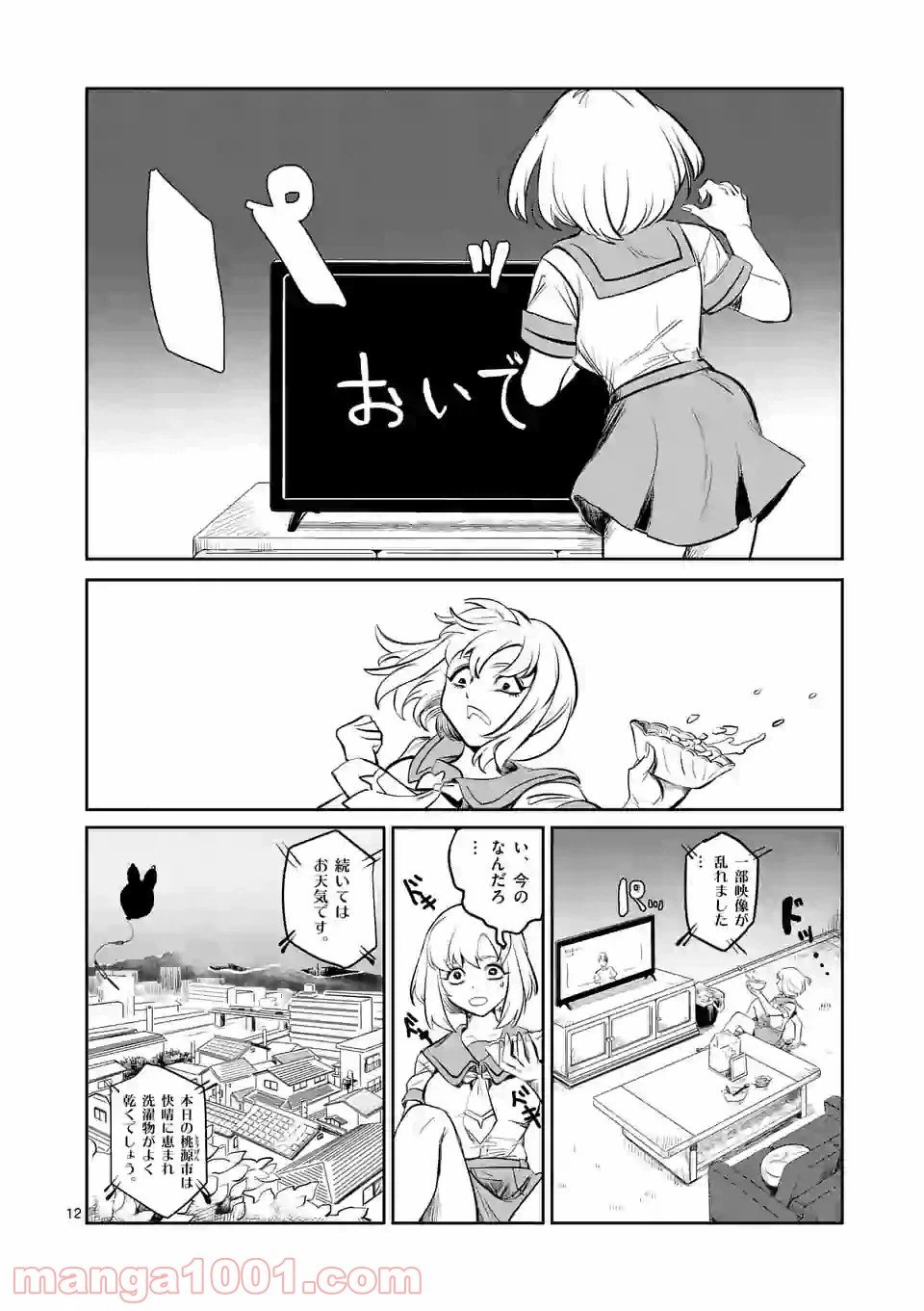 ページ 12 — 第1話