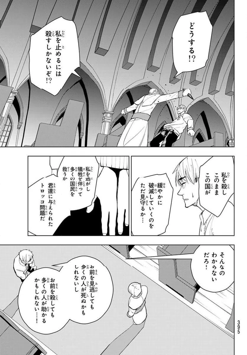ページ 3 — 第21話
