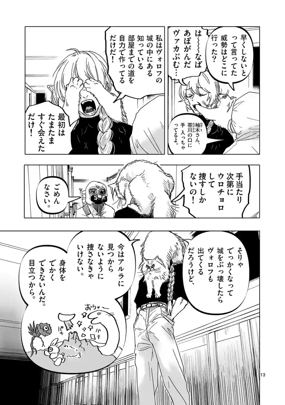 ページ 13 — 第44話