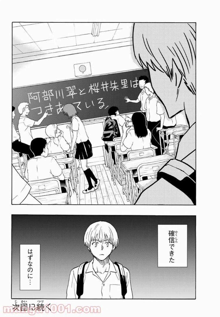 ページ 20 — 第19話