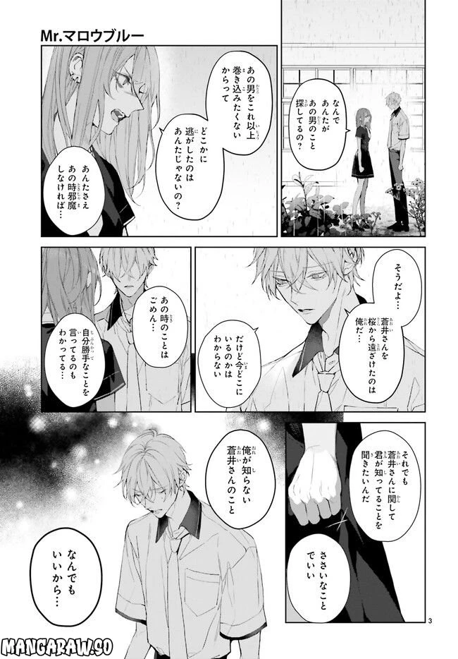 ページ 3 — 第24.1話