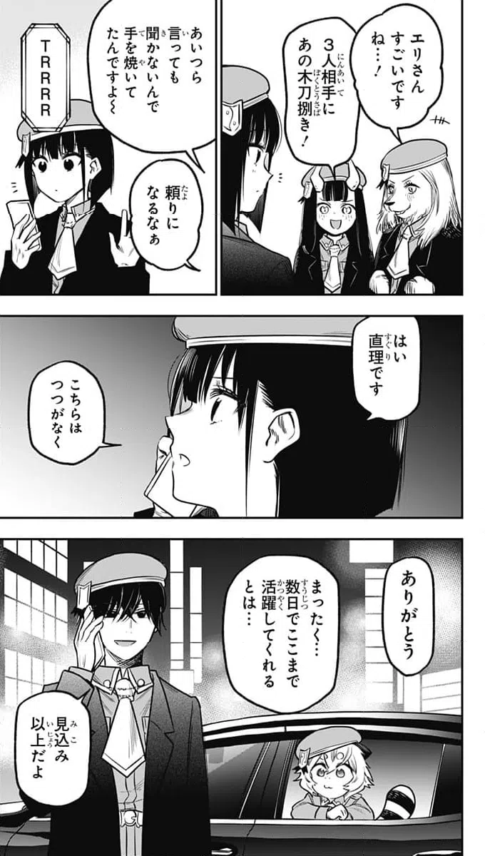 ページ 11 — 第16話
