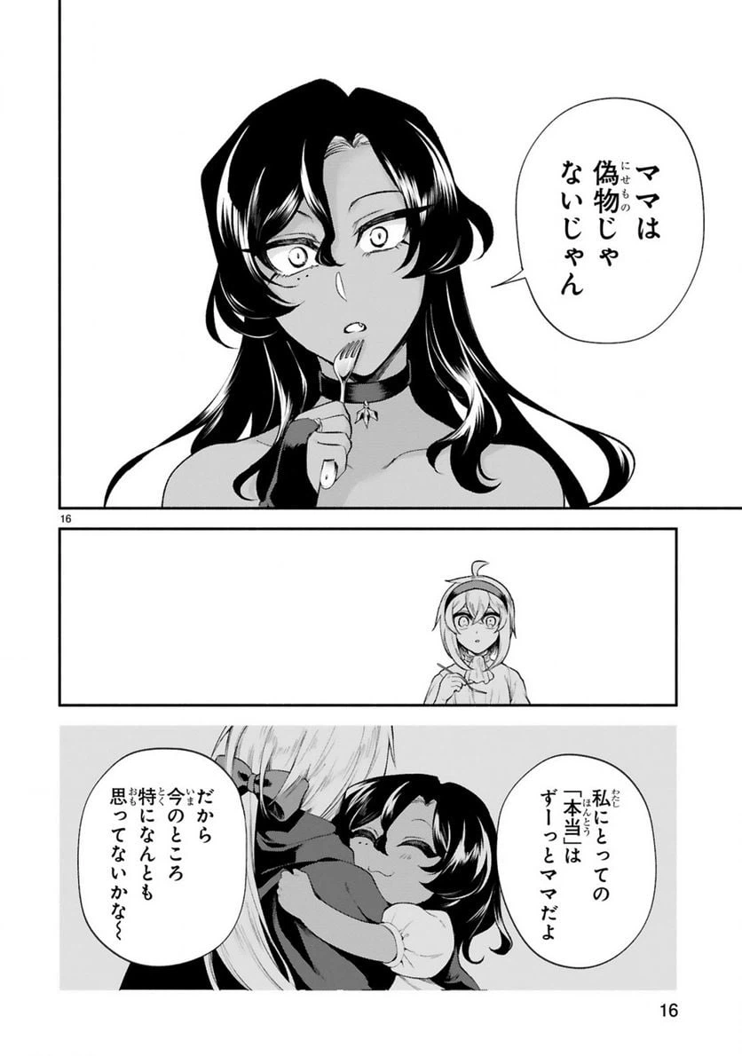 ページ 16 — 第35話
