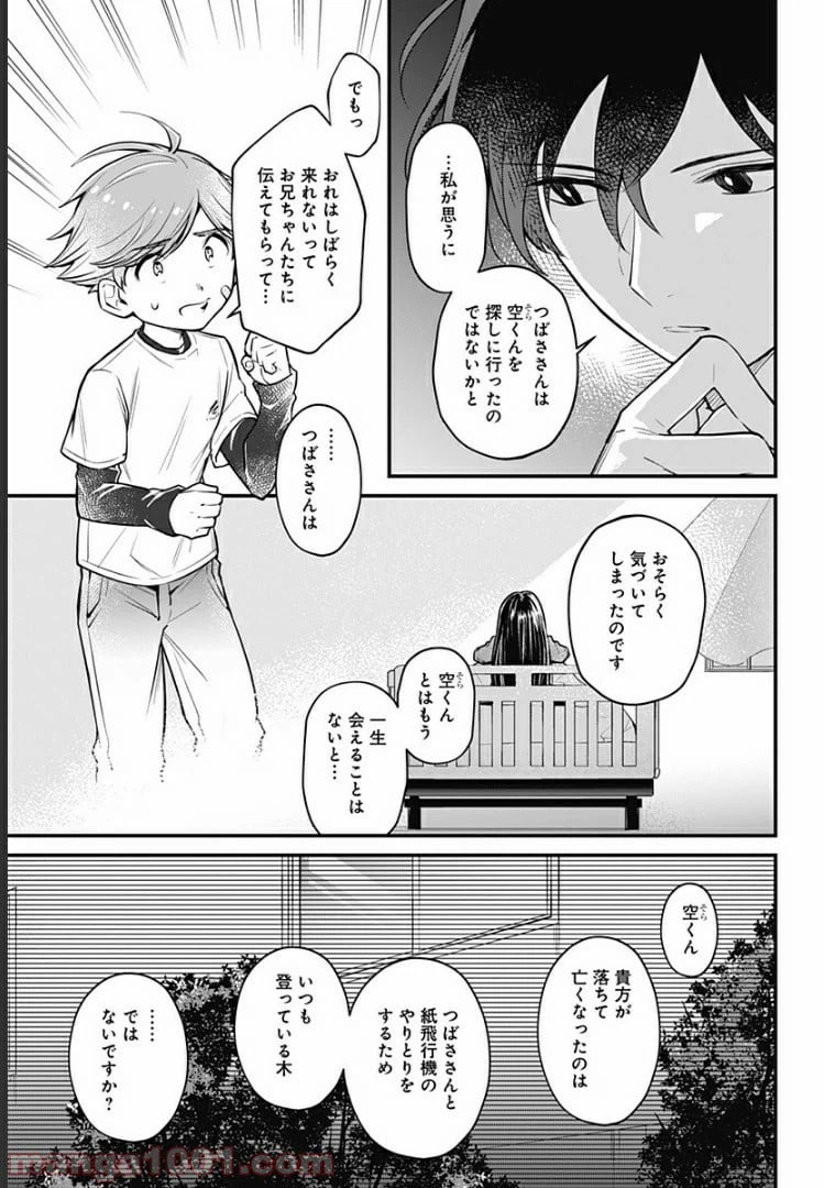ページ 5 — 第5話
