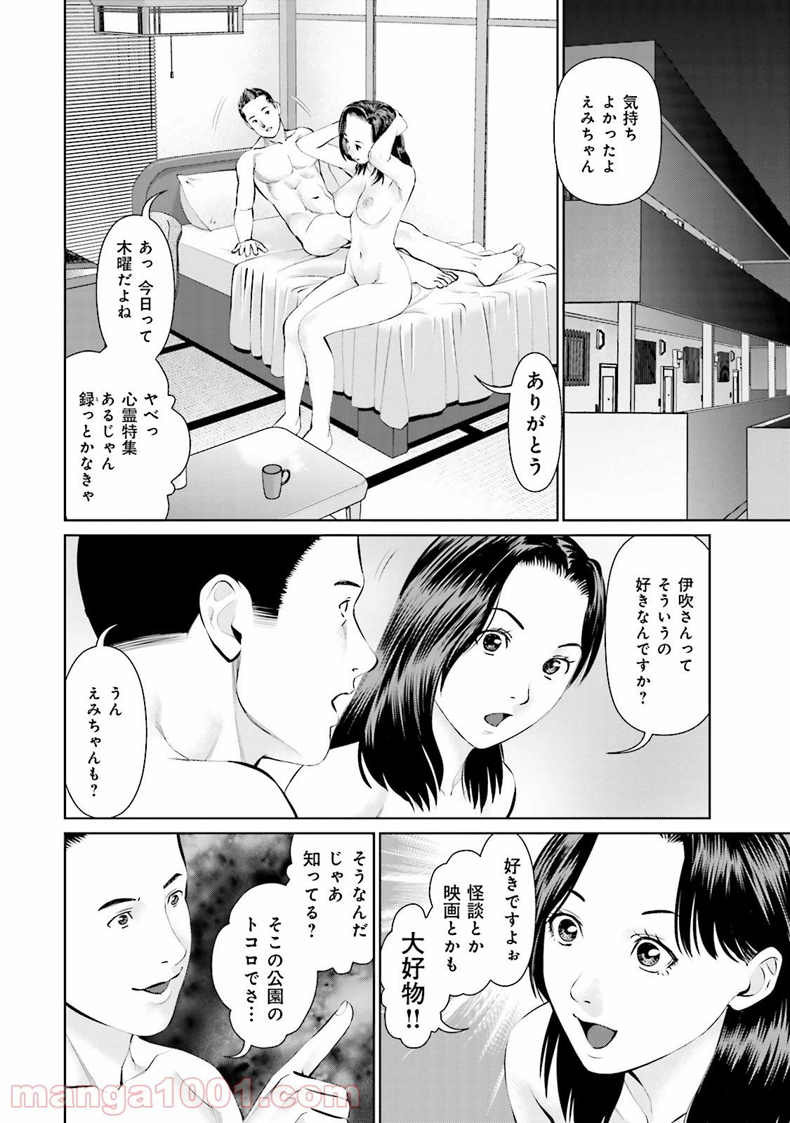 ページ 4 — 第13話