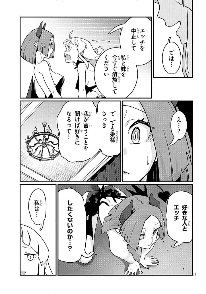 ページ 3 — 第9.2話