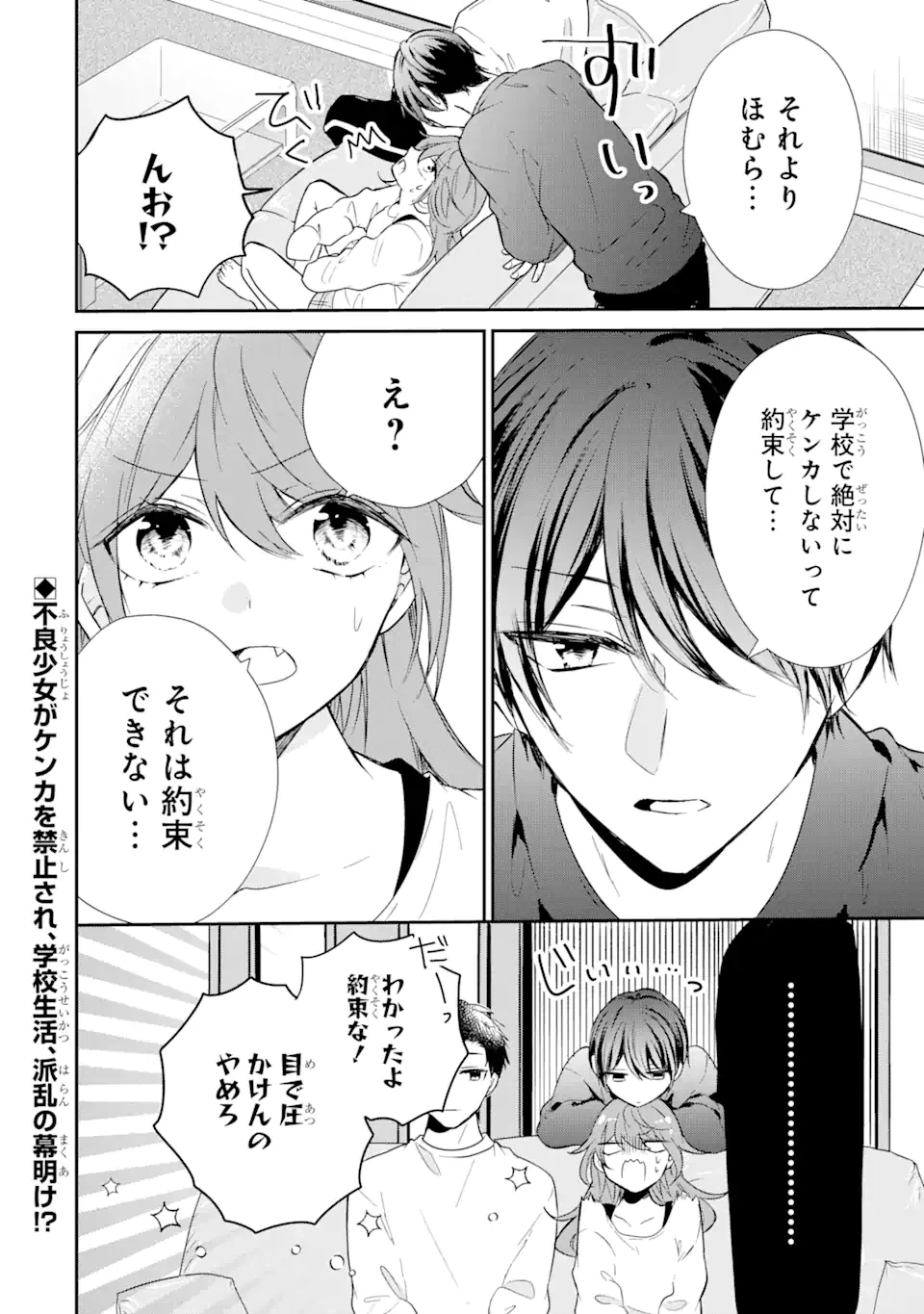ページ 16 — 第3.2話