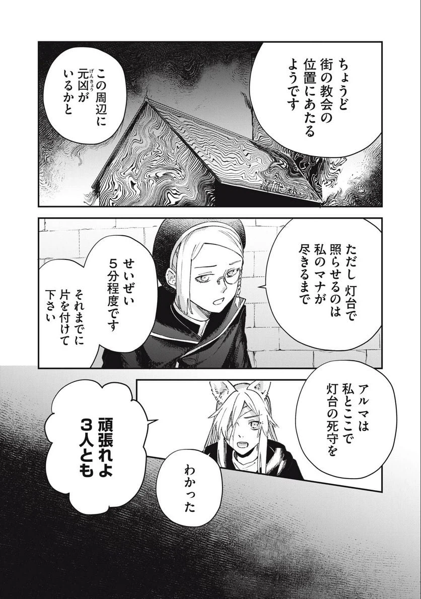 ページ 9 — 第25話