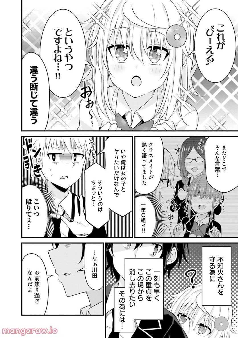ページ 6 — 第5話