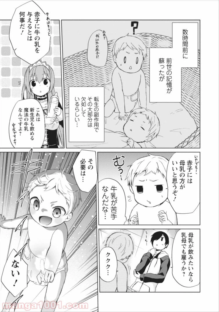 ページ 9 — 第3話