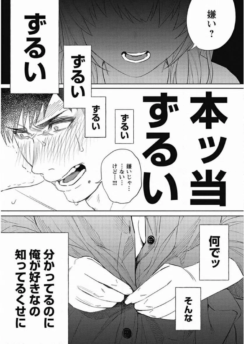ページ 23 — 第39話