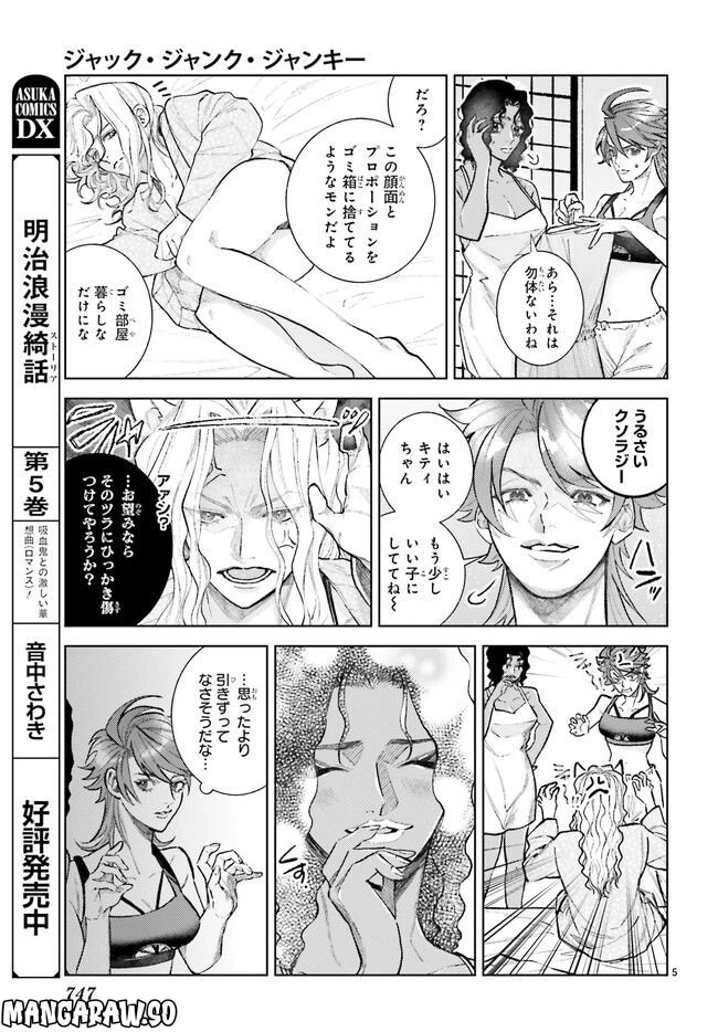 ページ 5 — 第5.1話