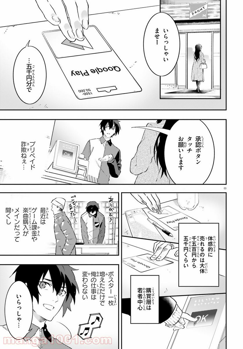 ページ 3 — 第3話