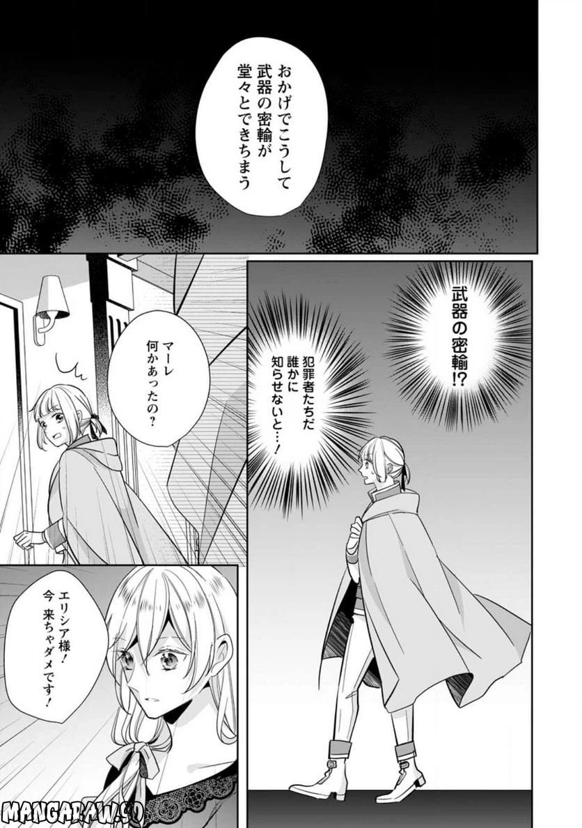 ページ 9 — 第25.3話
