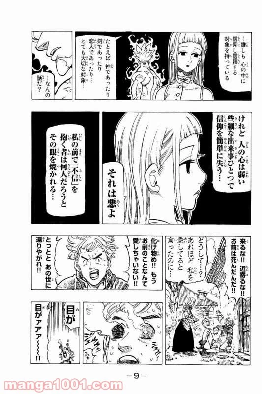 ページ 9 — 第145話