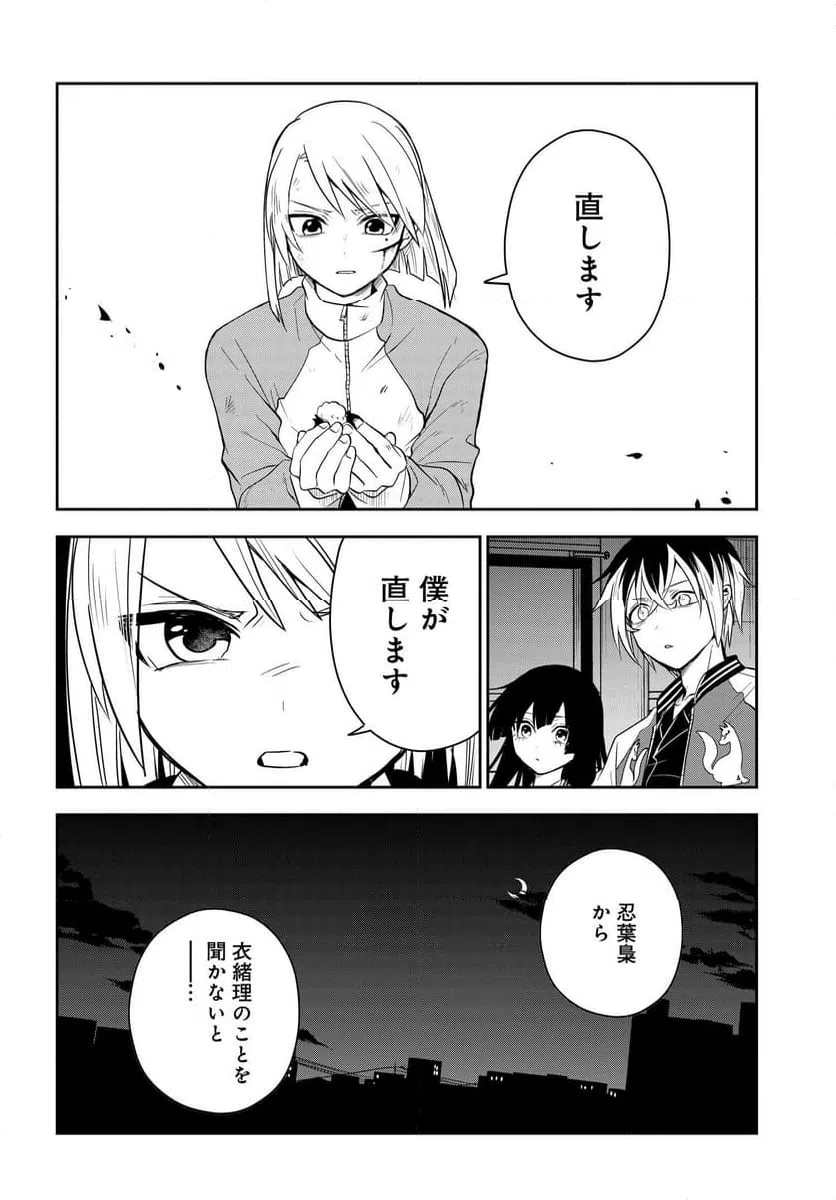ページ 7 — 第11.2話