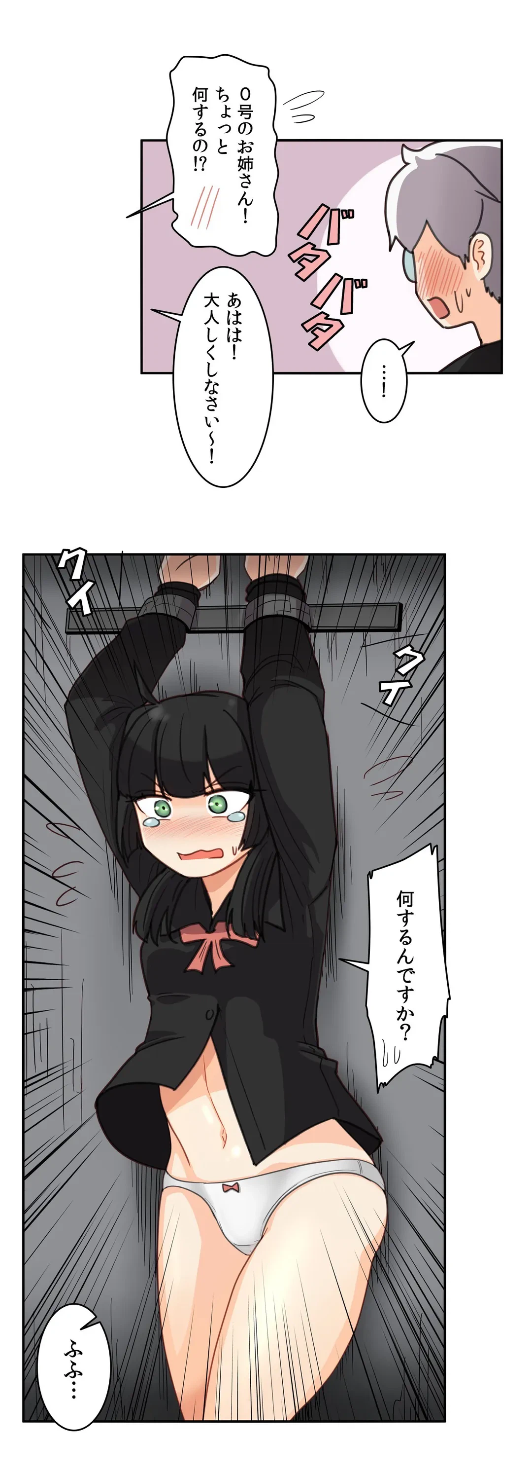 ページ 8 — 第50話