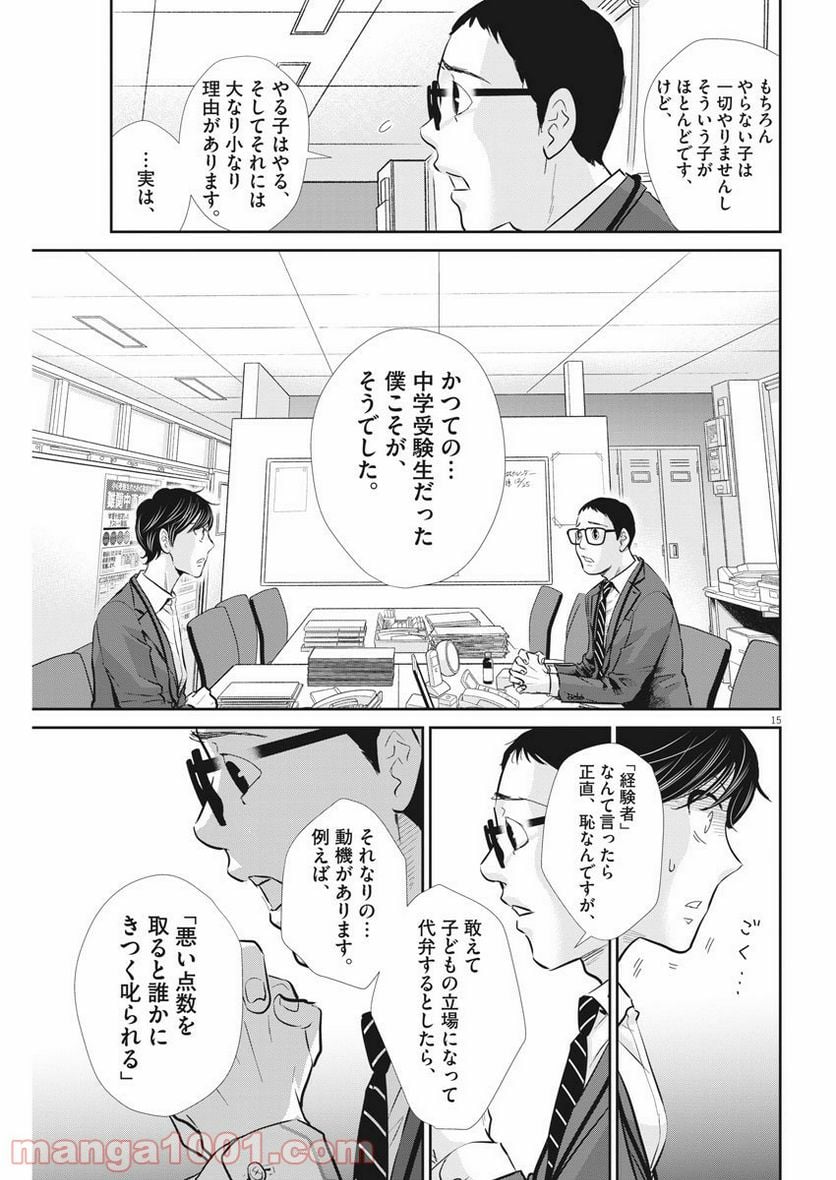 ページ 15 — 第99話