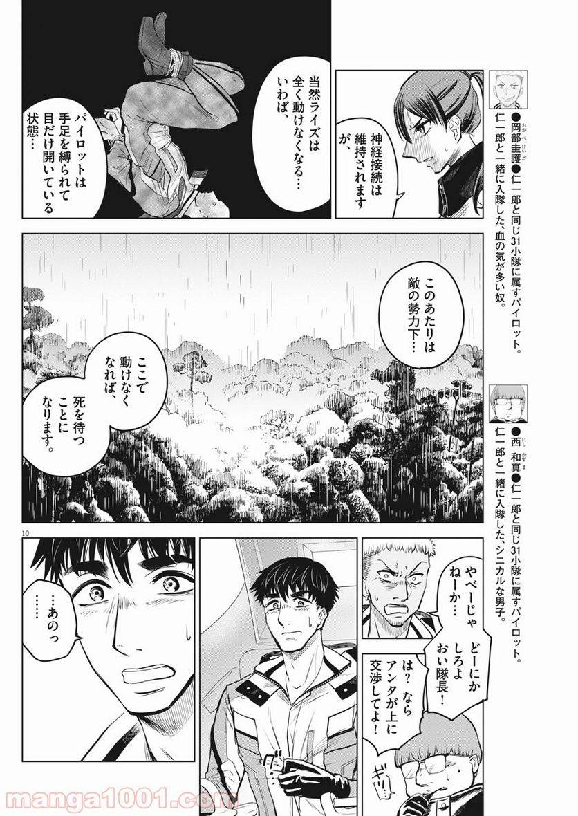 ページ 10 — 第4話