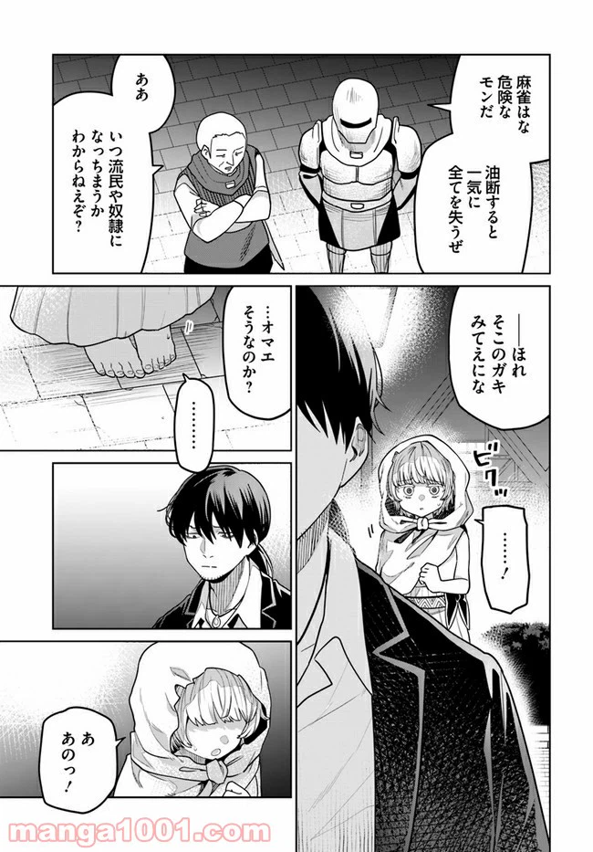 ページ 7 — 第2話