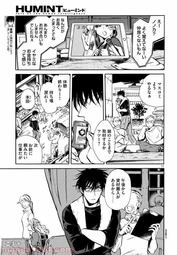ページ 11 — 第6話