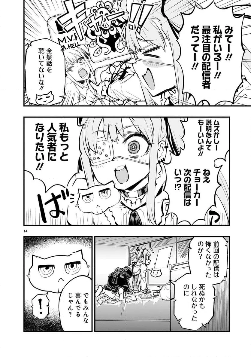 ページ 14 — 第2話