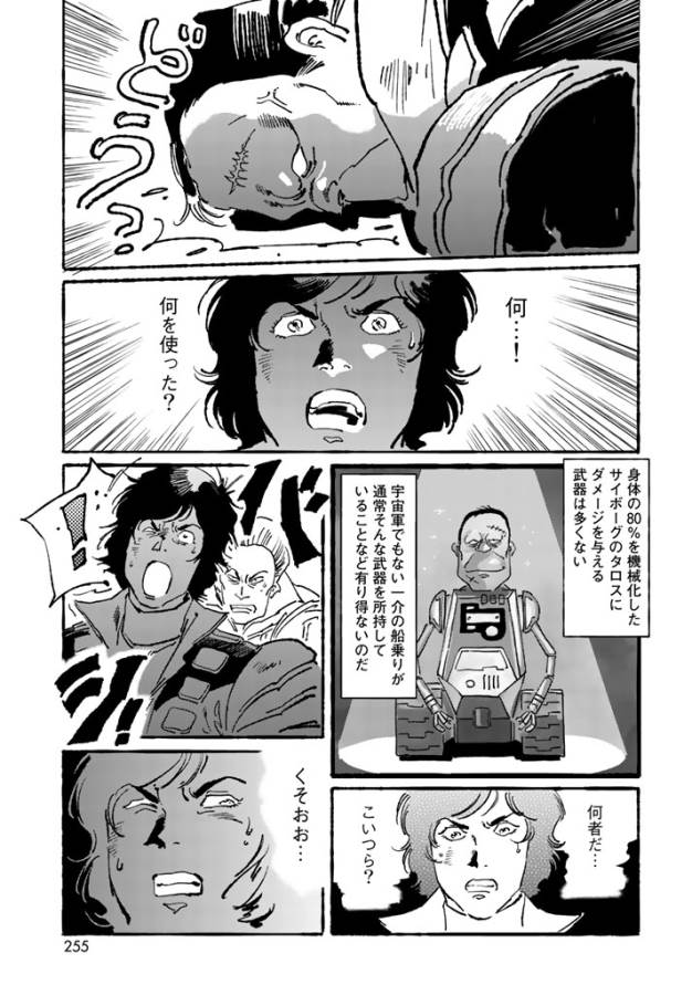 ページ 18 — 第3話