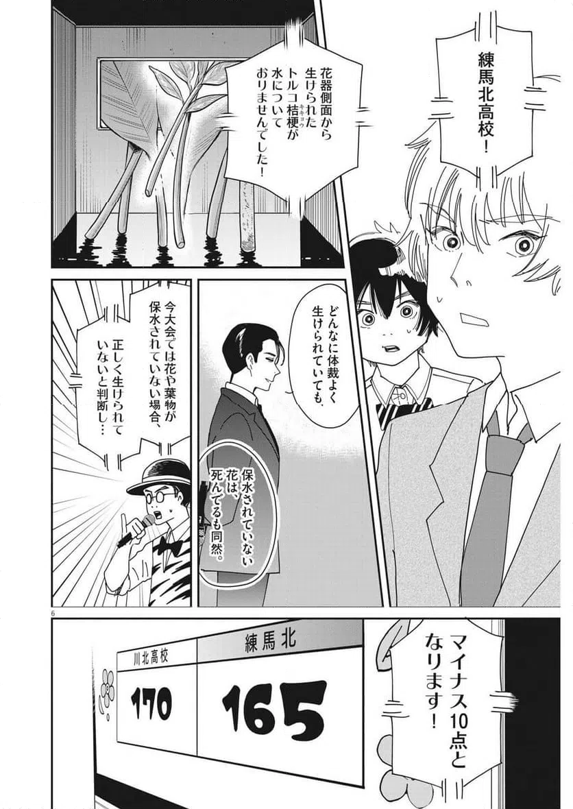 ページ 6 — 第20話