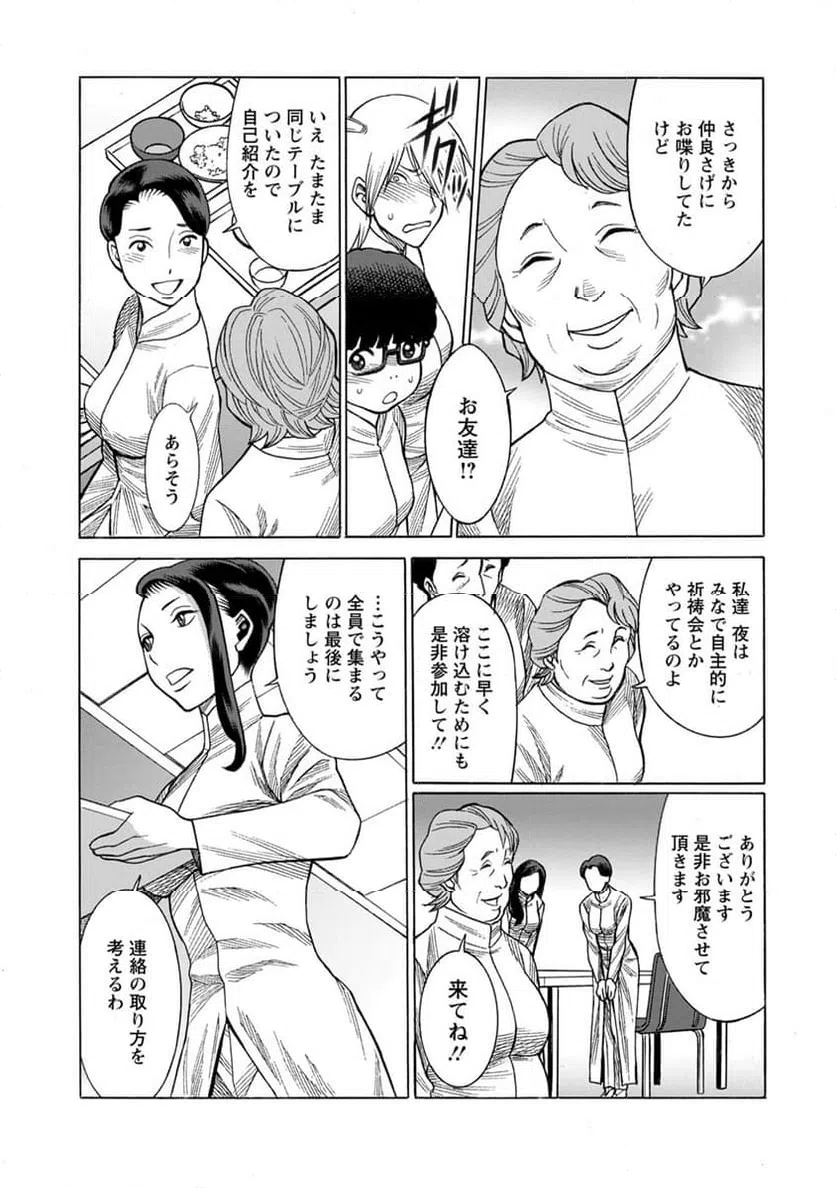 ページ 14 — 第19話