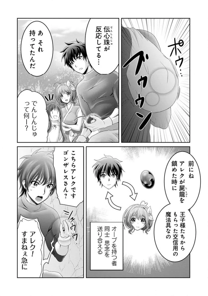 ページ 16 — 第28話