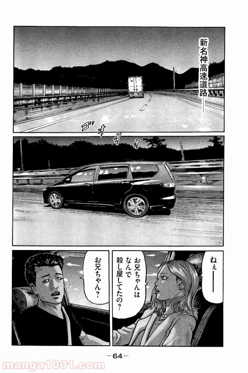 ページ 12 — 第2話