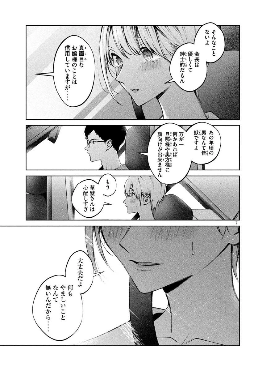 ページ 7 — 第18話