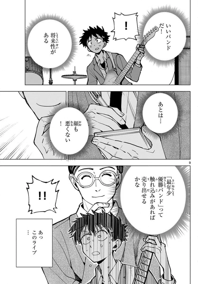 ページ 9 — 第30話