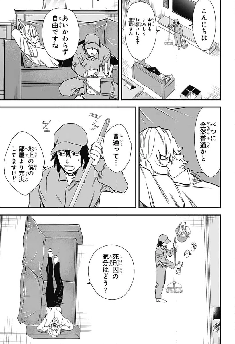 ページ 9 — 第19話