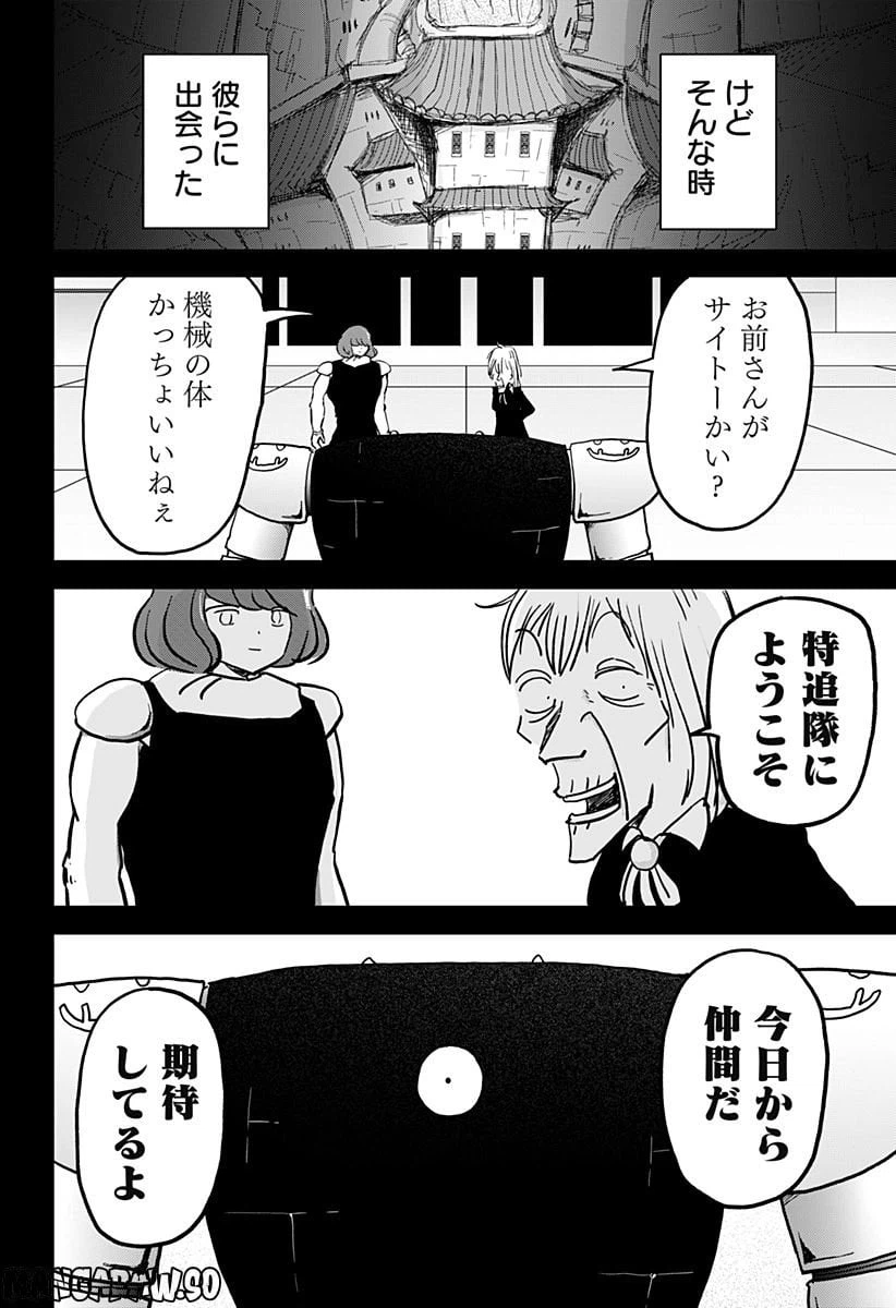ページ 30 — 第34話