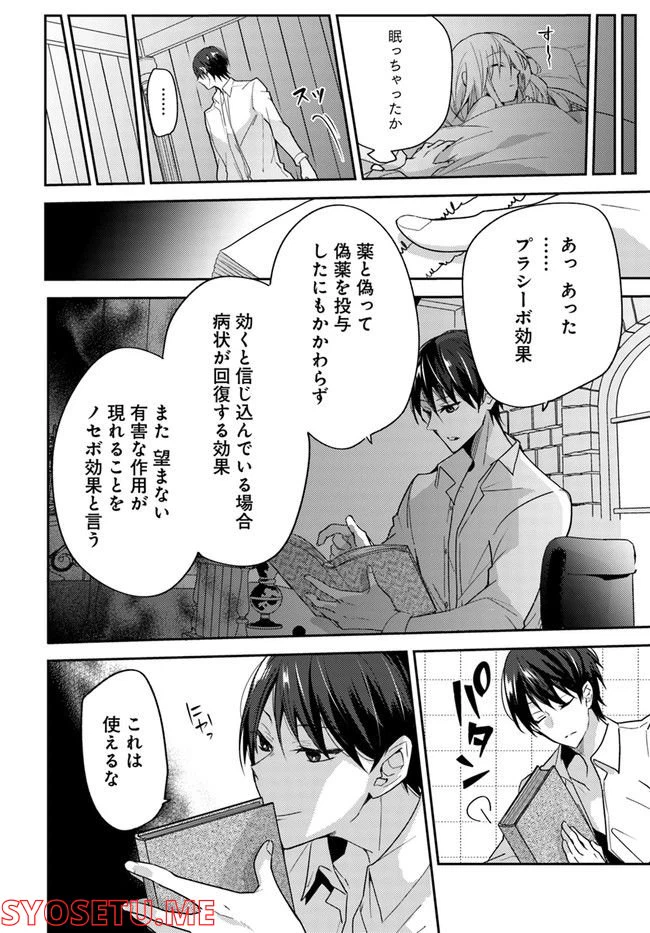 ページ 11 — 第3.2話