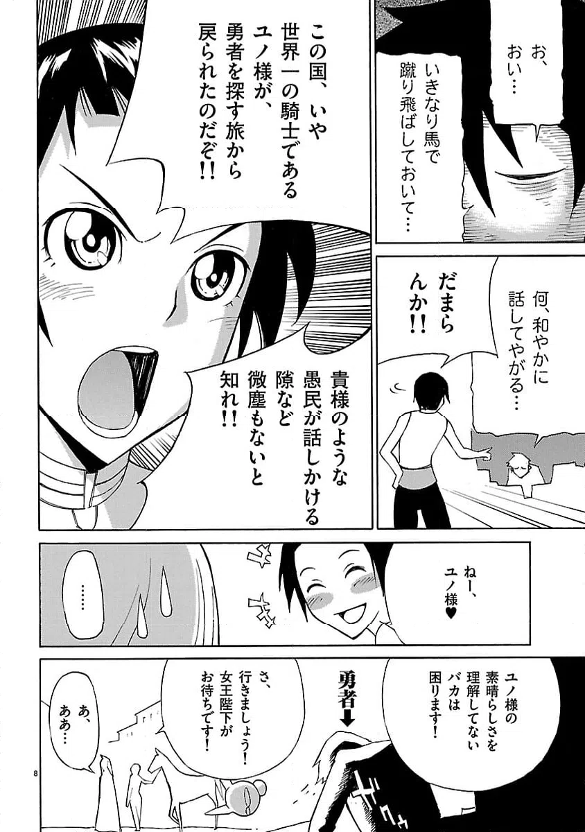 ページ 8 — 第3話