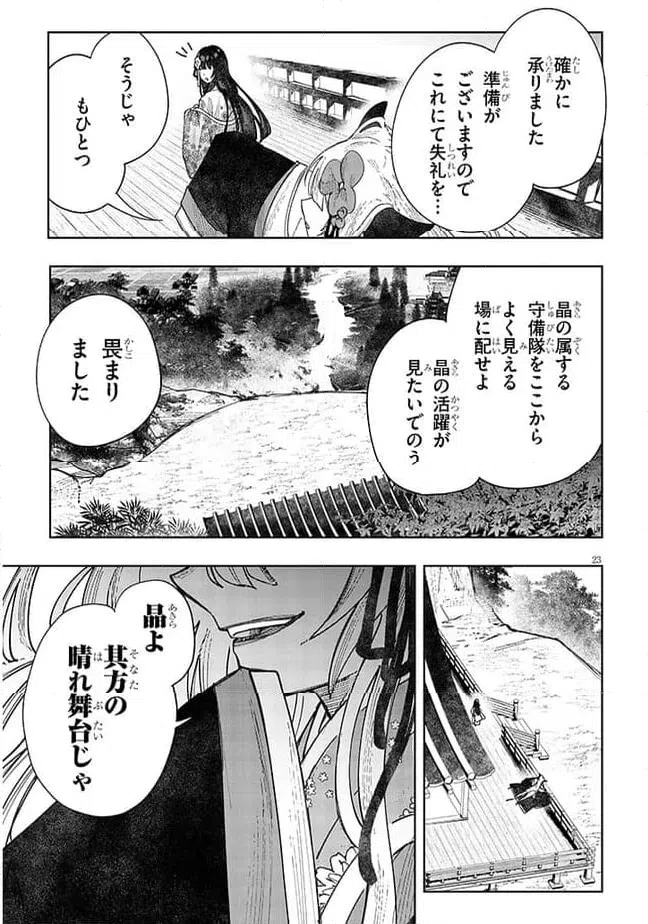 ページ 23 — 第7話