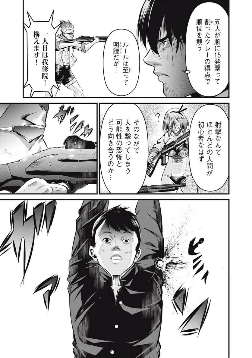ページ 3 — 第18話