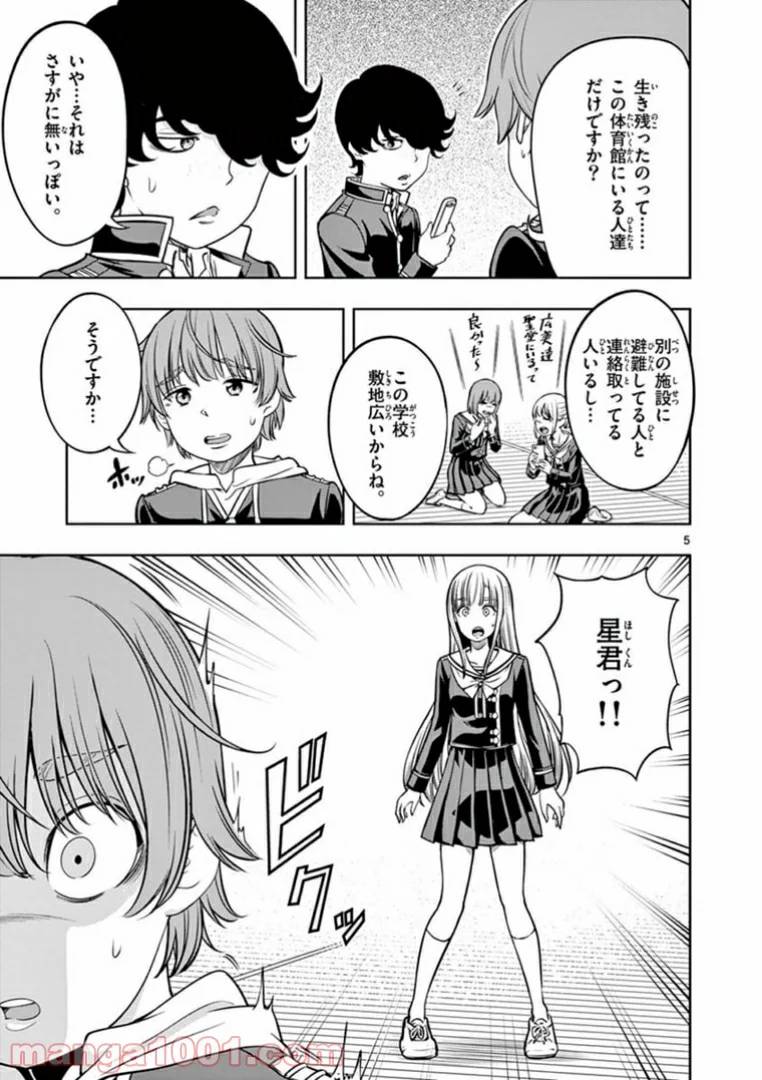 ページ 5 — 第2話